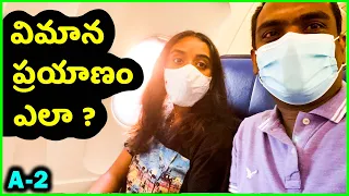 ఫ్లైట్ లో ఫస్ట్ టైం వెళ్లేవారికి ఈ టిప్స్ 🔑 | First Time Flying BUDGET GUIDE 💸 Beginner Travel HACKS