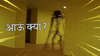 🔴 कहाँ तक भागोगे  INSIDE THE BACKROOMS ?