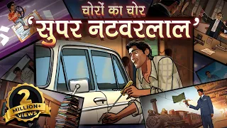 खतरों का खिलाड़ी: कार चोर धनी राम की कहानी