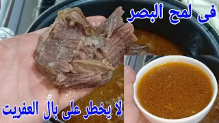 قسما بالله مكون رهيب لايخطر على بال العفريت لتسوية اللحمة بسرعة البرق وبدون حلةضغط فى أقل من 20دقيقة