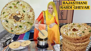 राजस्थानी प्रसिद्ध रबड़ी घेवर एकदम हलवाई स्टाइल सीक्रेट | Rajasthani Rabdi Ghevar | Rakhi Special