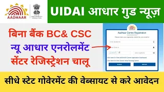 New Uidai Aadhaar Enrolment Center Registration with State Government | Aadhaar Center kaise Khole