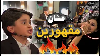 مقهورين مني  ...!!!  أحمد حلمي خوفني / عبدالله ياسر ( ضحك المذيعة ههههههه)