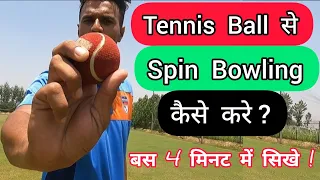 🤔 Tennis Ball Se Spin Bowling Kaise kare | Spin Bowling Tips In Tennis Ball Cricket With Vishal