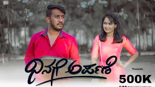 ನಿನಗೆ ಅರ್ಪಣೆ | Love Story | Proud to be a Indian | Kannada Short Film | Ancient Indian history | 4K