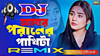 amar praner pakheta bangla remix dj song/bangla tik tok viral DJ remix song/(@mrmbay2.032 )