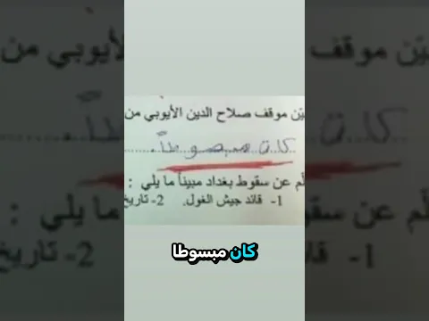 أغرب اجوبة الطلبة فالإمتحانات 🤦🏻‍♂️
