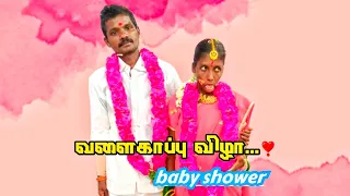 baby shower__வளைகாப்பு விழா❣️😊❣️#yttrendingvideos #babyshower #celebration #realhappiness #jolly