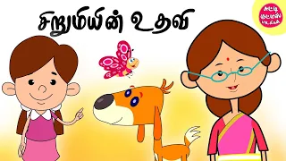 Sirumiyin Udhavi | சிறுமியின் உதவி | Toddler stories | Tamil | Magicbox