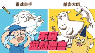 【床編故事】不實遊戲廣告