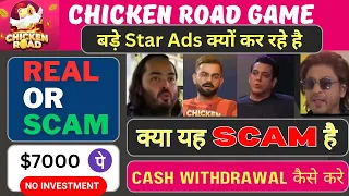 Chicken road game is Scam? | Chicken road game Kahan se download karen | Withdrawal kaise kare