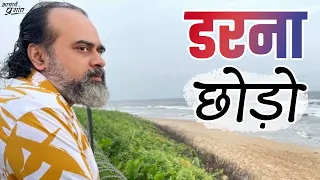 सबसे सुंदर है वो चेहरा जिस चेहरे पर डर नहीं || आचार्य प्रशांत