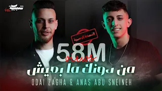 Odai Zagha & Anas Abu Sneineh - Men Dounek Ma B3eesh | عدي زاغة وانس ابو سنينة - من دونك ما بعيش
