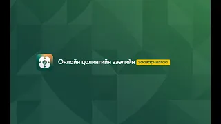 Онлайн цалингийн зээл авах зааварчилгаа - Khan Bank аппликэйшн | ХААН Банк