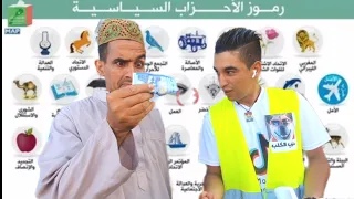 فلم كوميدي الإنتخابات ( حزب ولد الكلب) 🤣🤣🤣🤣