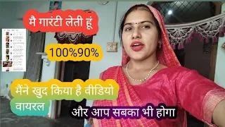 मैं गारंटी लेती हूं 👉 100% विडियो वाइरल होगा #viral #vlog aarti vlogs up