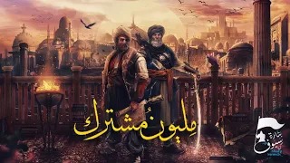 بطولات وقصص من التاريخ وطرائف العرب قناة سيوف بتارة تصل مليون مشترك