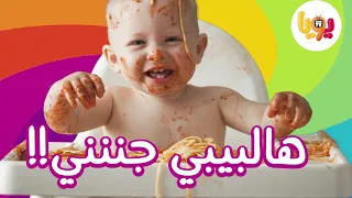اغنية البيبي جنني #بيبي #اغاني #اطفال #كتاكيت