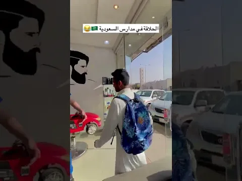 شباب البومب | عودة المدرسة 😂💔