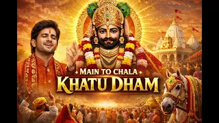 Main To Chala Khatu Dham - Jai shreeshyam 🙏| Khatu Shyam Bhajan