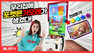 포켓몬가오레 난리났다! 울트라비스트 전설의 5성을 모두 뽑아보자 [애니한TV]
