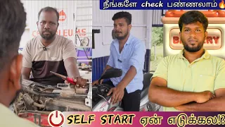 Problem: Battery🛢️or Selfmotor⁉️|செலவு எவ்வளவு வரும்🤔|Bikecare360 #tamil #selfstart #automobile