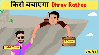 Dhruv Rathee kise Bachayega ? | Elvish Yadav & 2 Crore | Hindi Paheliyan @dhruvrathee