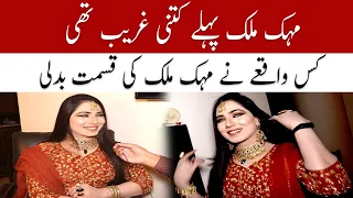 بھیک مانگنے گھر سے نکلی سہیلی نے کہا تم سٹار بن گئی ہو۔