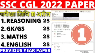 SSC CGL TIER-1 PREVIOS YEAR PAPER-04 |SSC CGL EXAM PAPER 11 APRIL 2022 EXPECTED QUESTION PAPER BSA