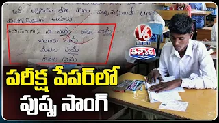 Student Writes Pushpa Song In Answer Sheet, Video Goes Viral | V6 Teenmaar
