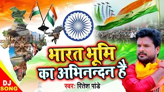 Desh Bhakti Dj Song | भारत भूमि का अभिनन्दन है | #Ritesh Pandey | Independence Day Special Song 2022