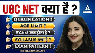 UGC NET Kya Hota Hai? | UGC NET Syllabus, Eligibility, Qualification & Age Limit 2026