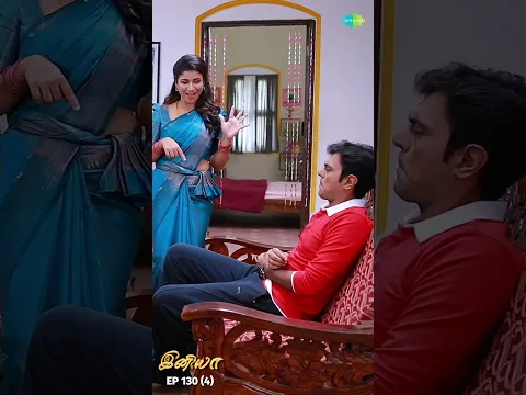 INIYA Serial | EP 130 - 4 | Alya Manasa | #shorts  #ytshorts #youtubeshorts