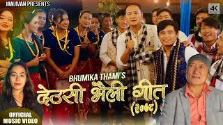 DEUSI BHAILO- 2078 | BHIMPHEDI GUYS | JIVANSIR & DILU SHRESTHA | ANUSHA  | MANJU  | PURNIMA