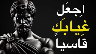 إذا تم تجاهلك والابتعاد عنك، افعل هذا… | الرواقية