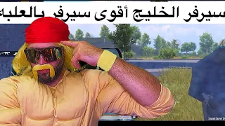 بعد ما دخلت أقوى سيرفر باللعبه مستحيل تشوف هيك خصوم ❗️