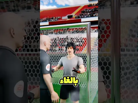 📸 صورة واحدة كشفت أكبر خدعة في كرة القدم🤯 #shortvideo