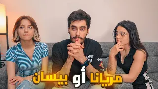 مين مناسبة للزواج اكتر & مين لازمها عملية تجميل / اسألة جريئة ج2
