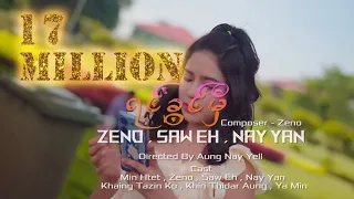 နွေးနွေးထွေးထွေးနဲ့ ရင်ခွင်ကမ္ဘာထဲမှာ အေးအေးဆေးဆေးနဲ့ နင်ဝင်လာခဲ့ပါ - Zeno, Saw eh , Nay yan