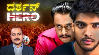 Media VS Darshan | ರೇಣುಕಾಸ್ವಾಮಿ | Dhootha.