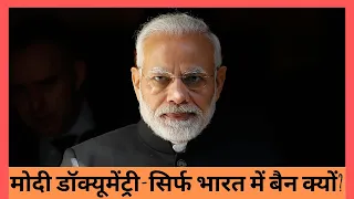Narendra Modi Documentary BBC | #NarendraModi #Documentary #BBC #rampuniyani