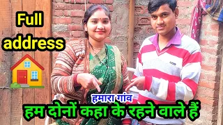 My full address Vlog आप लोग जानना चाहते थे मेरा घर कहा h आओ बताते हैं।                @sudhakushwah