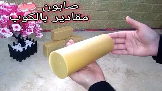 طريقة عمل الصابون بقوة الليمون🍋 مقادير بالكوب من الزيت المستعمل