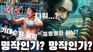 중국 묻었다고 욕 먹은 마블 영화... 과연? 샹치 리뷰