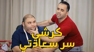كرشي سر سعادتي