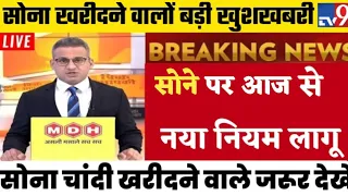 Aaj sone ka bhav, chandi ka bhav, sone chandi ke bhav, gold rate today
