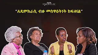 የዕለት ተዕለት ፖለቲካ፡ ከተማሪዎች ንቅናቄ እስከ ሥርዓታዊ ለውጥ
