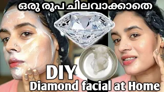 10 ഫേഷ്യൽ ചെയ്ത റിസൾട്ട്‌ കിട്ടും ഈ ഒരെണ്ണം ചെയ്താൽ||Homemade diamond faical at home #diy #latest