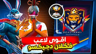 مقلب في وايت لدخول كلان دجيكسو  😂