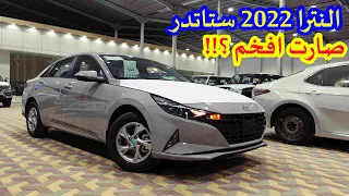 النترا 2022 ستاندر بمواصفات جديدة جمييلة ..